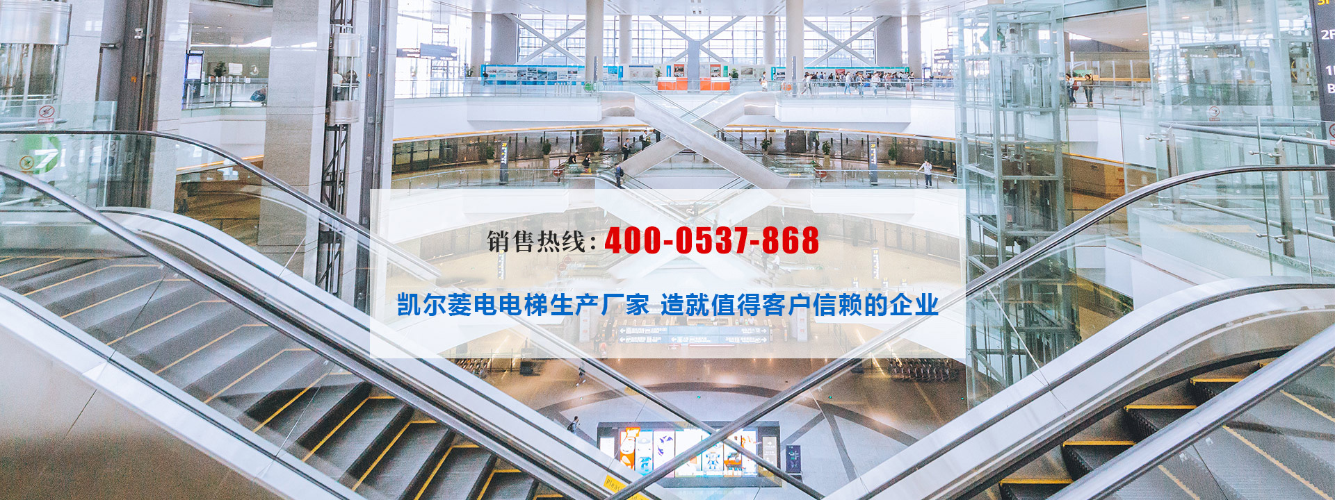 凱爾菱電（山東）電梯有限公司