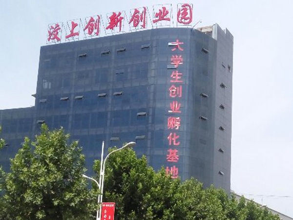 大學(xué)生創(chuàng)業(yè)基地