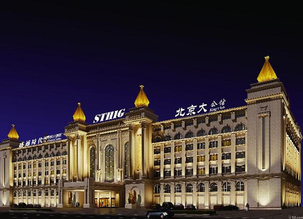 北京大公館