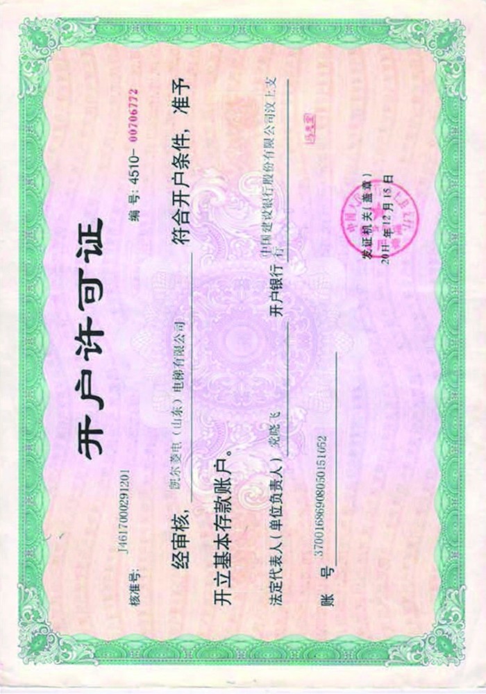 2023凱爾菱電電梯資質(zhì)文件_頁面_10.jpg