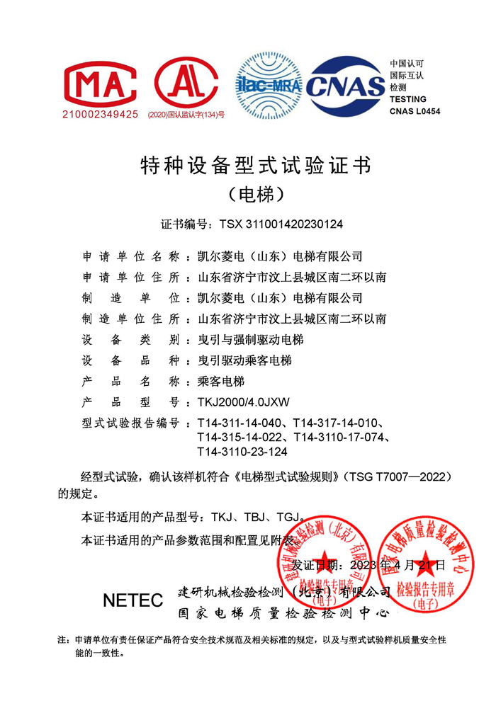 2023凱爾菱電電梯資質(zhì)文件_頁(yè)面_11.jpg