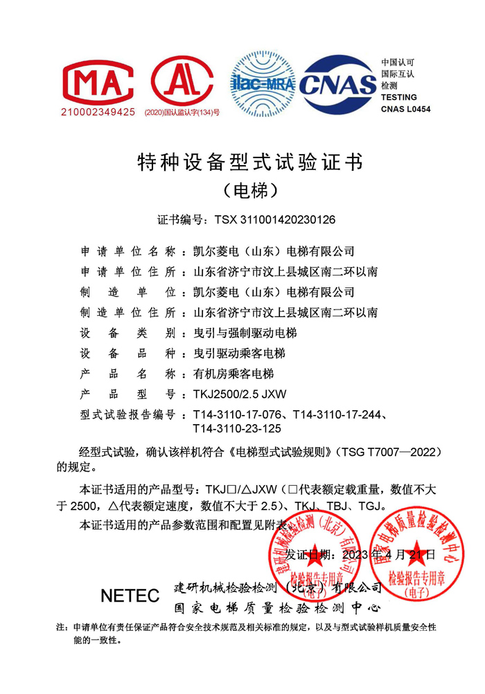 2023凱爾菱電電梯資質(zhì)文件_頁面_12.jpg