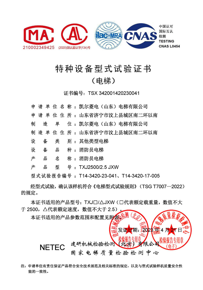 2023凱爾菱電電梯資質(zhì)文件_頁面_14.jpg