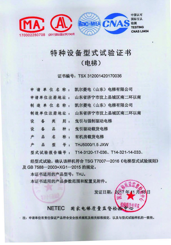 2023凱爾菱電電梯資質(zhì)文件_頁面_15.jpg