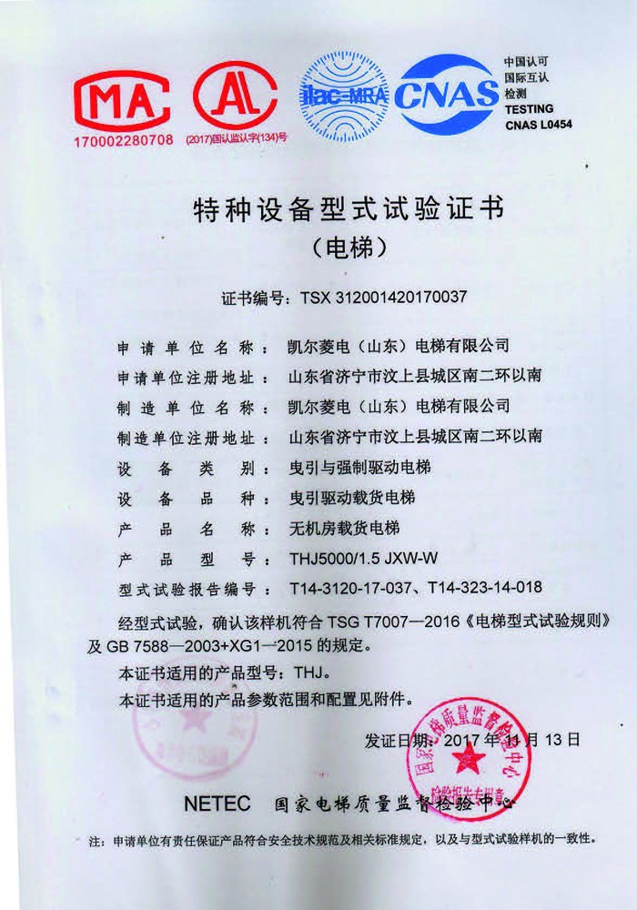 2023凱爾菱電電梯資質(zhì)文件_頁(yè)面_16.jpg