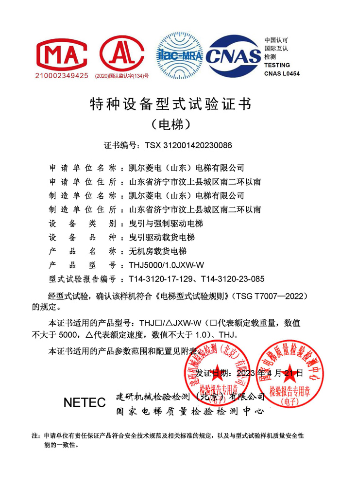 2023凱爾菱電電梯資質文件_頁面_21.jpg