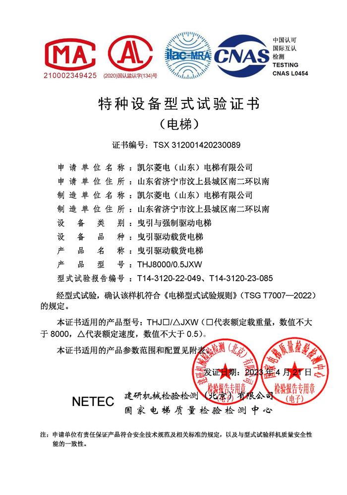 2023凱爾菱電電梯資質(zhì)文件_頁(yè)面_22.jpg