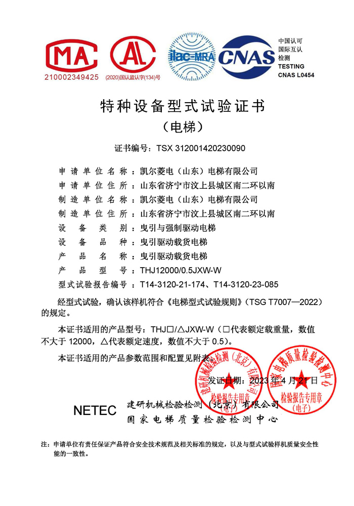 2023凱爾菱電電梯資質(zhì)文件_頁面_23.jpg