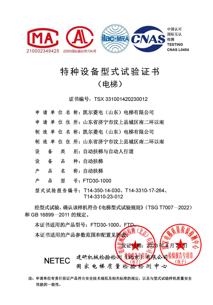 2023凱爾菱電電梯資質(zhì)文件_頁面_25.jpg